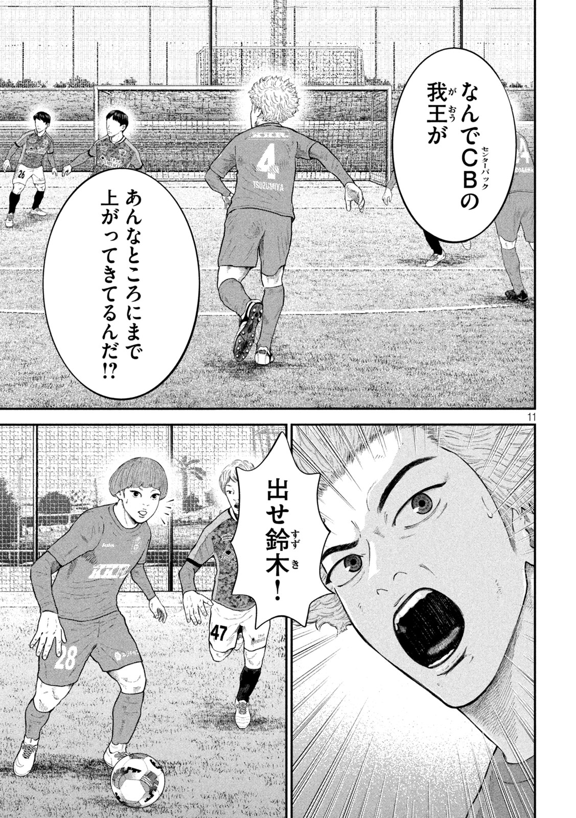 ナリキンフットボール 第28話 - Page 11