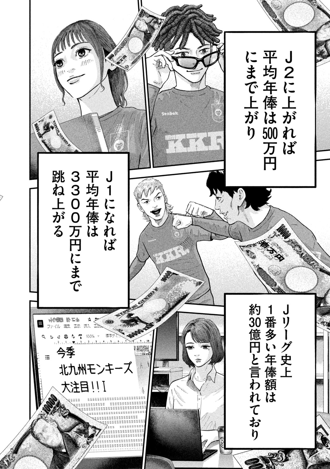 ナリキンフットボール 第28話 - Page 14