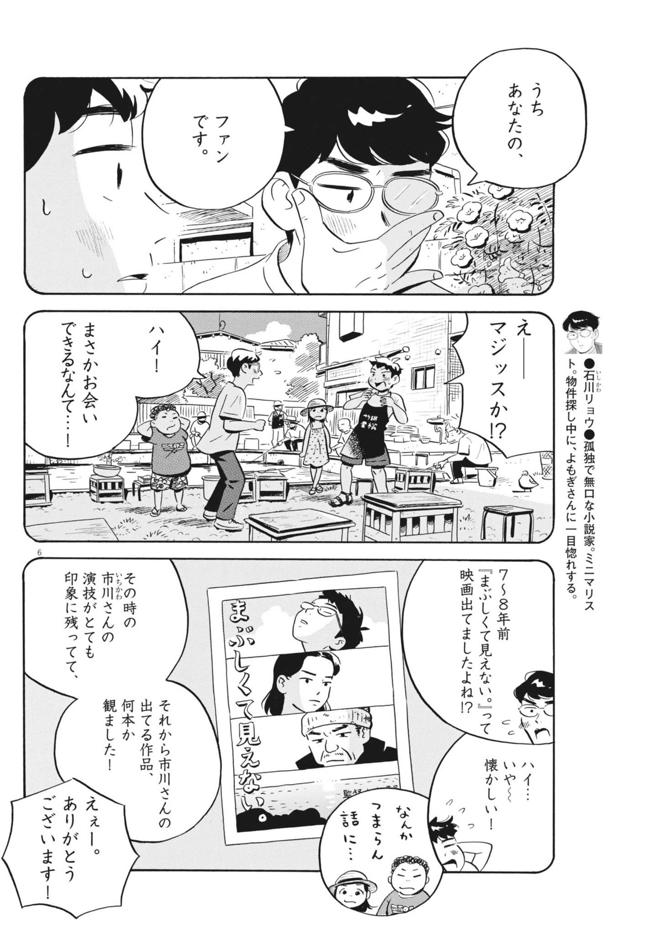 ひらやすみ 第69話 - Page 5