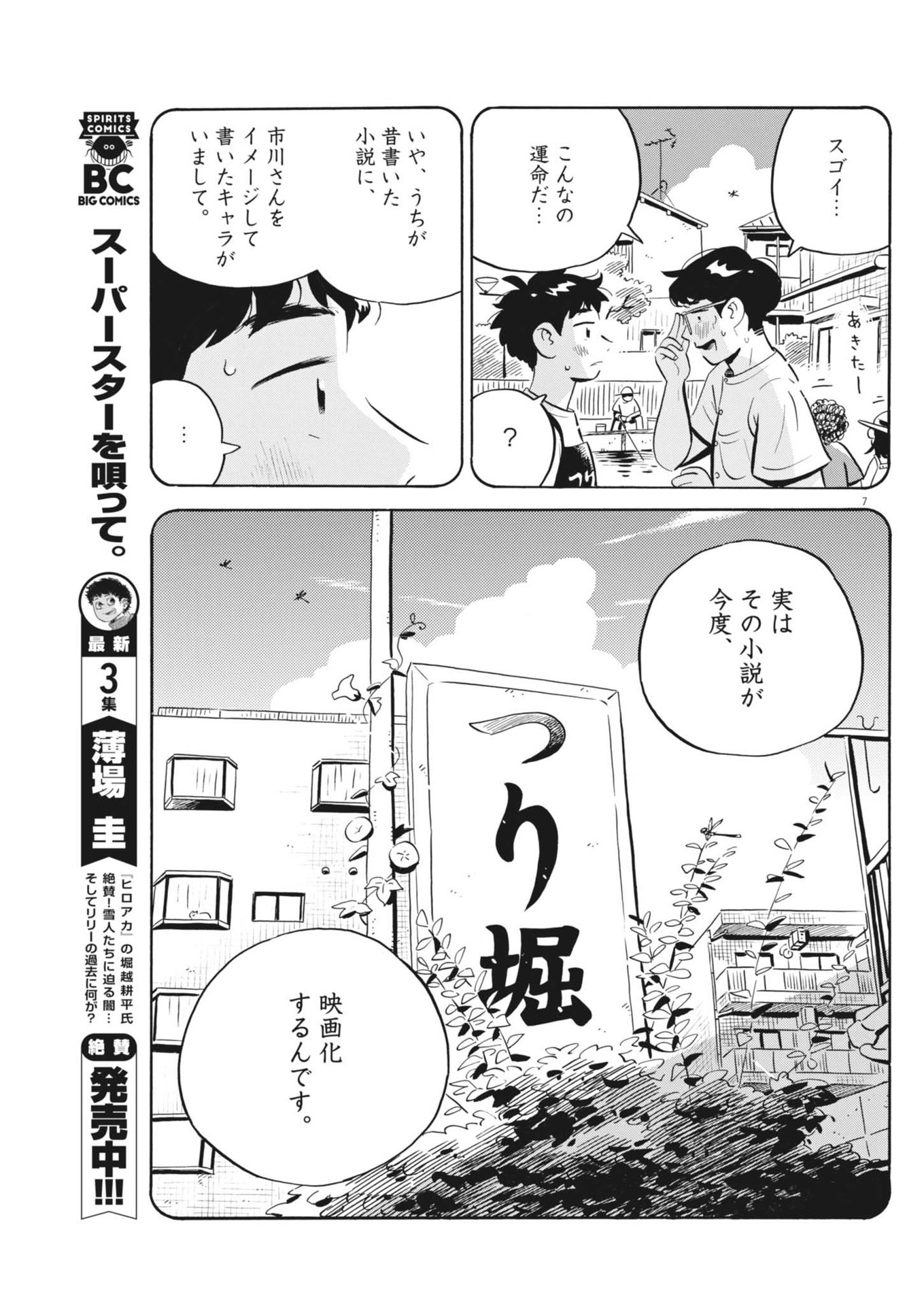 ひらやすみ 第69話 - Page 6