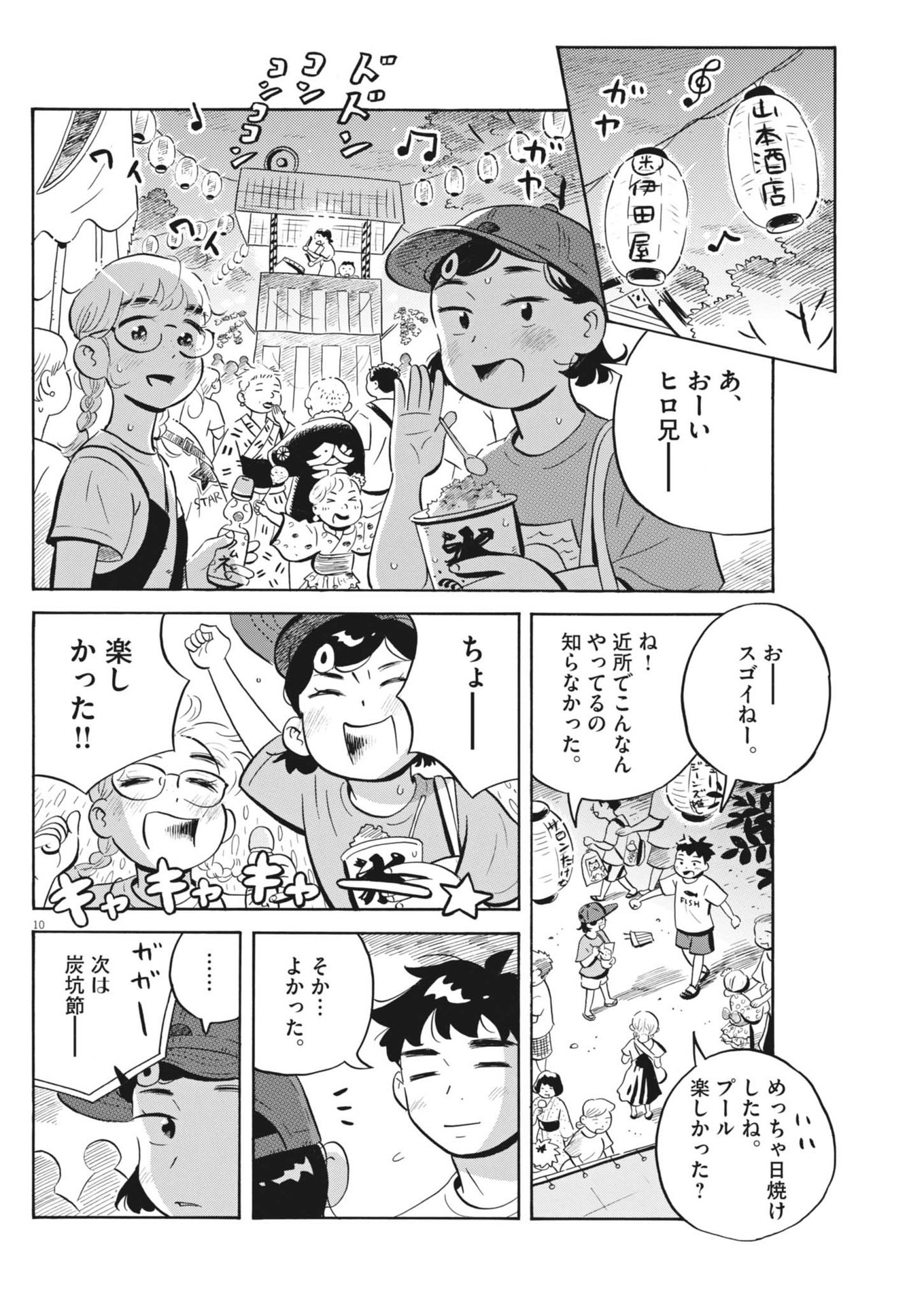 ひらやすみ 第69話 - Page 8