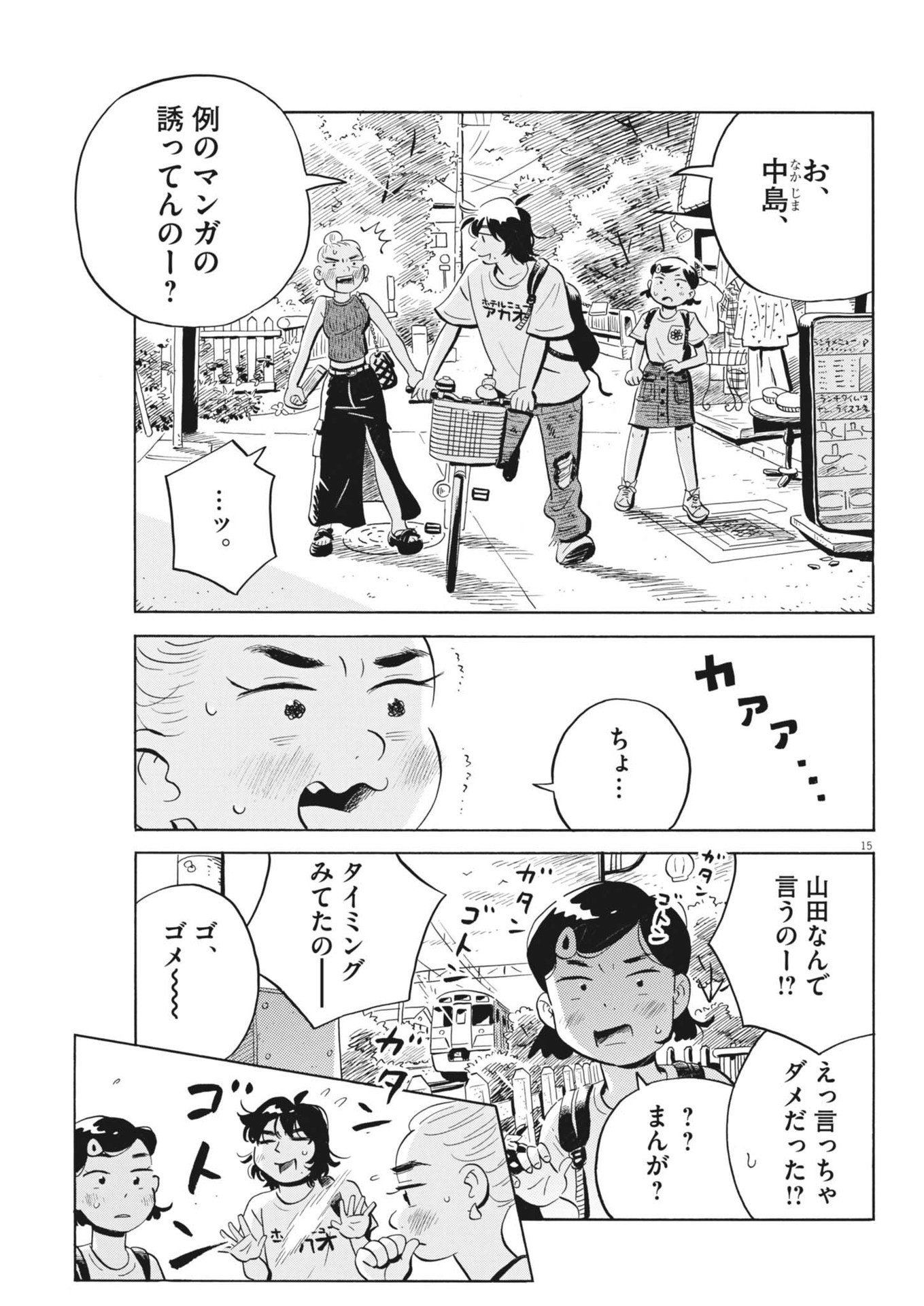 ひらやすみ 第70話 - Page 17