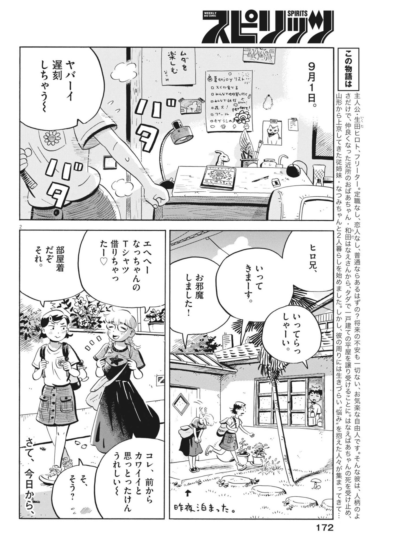 ひらやすみ 第70話 - Page 4