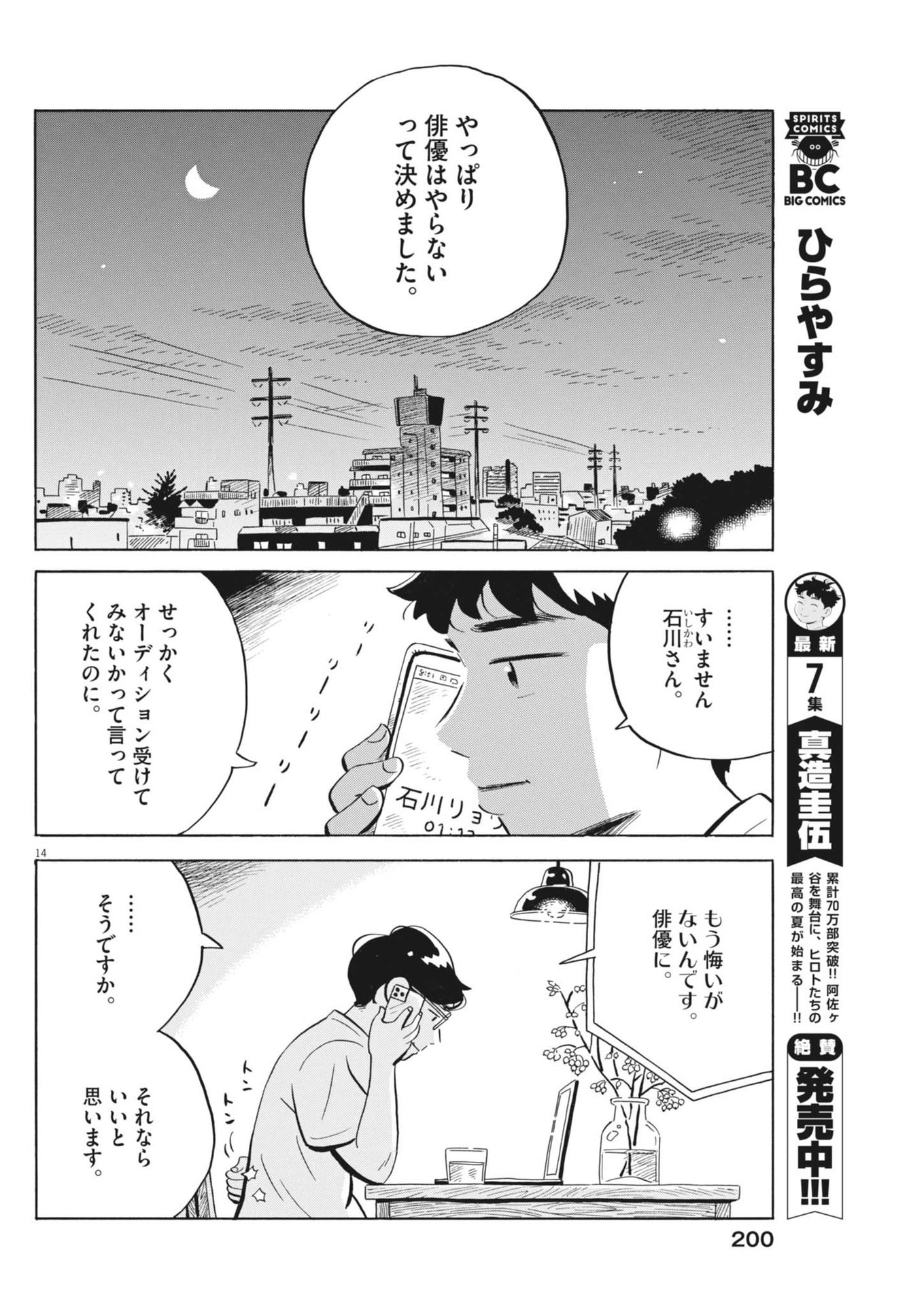 ひらやすみ 第71話 - Page 14