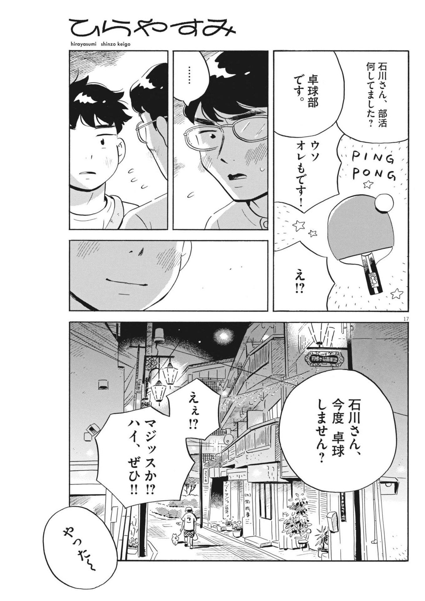 ひらやすみ 第71話 - Page 17