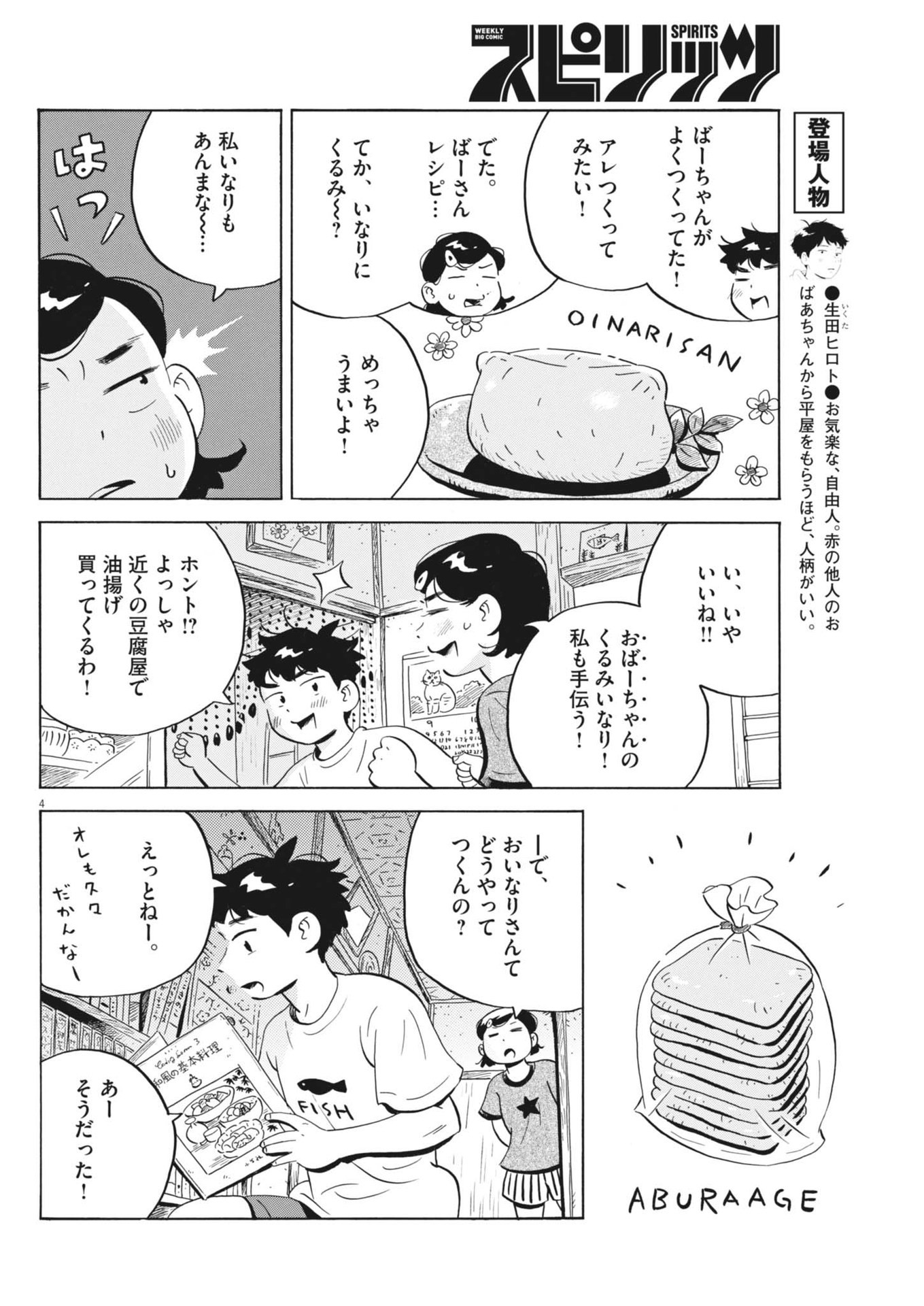 ひらやすみ 第71話 - Page 4