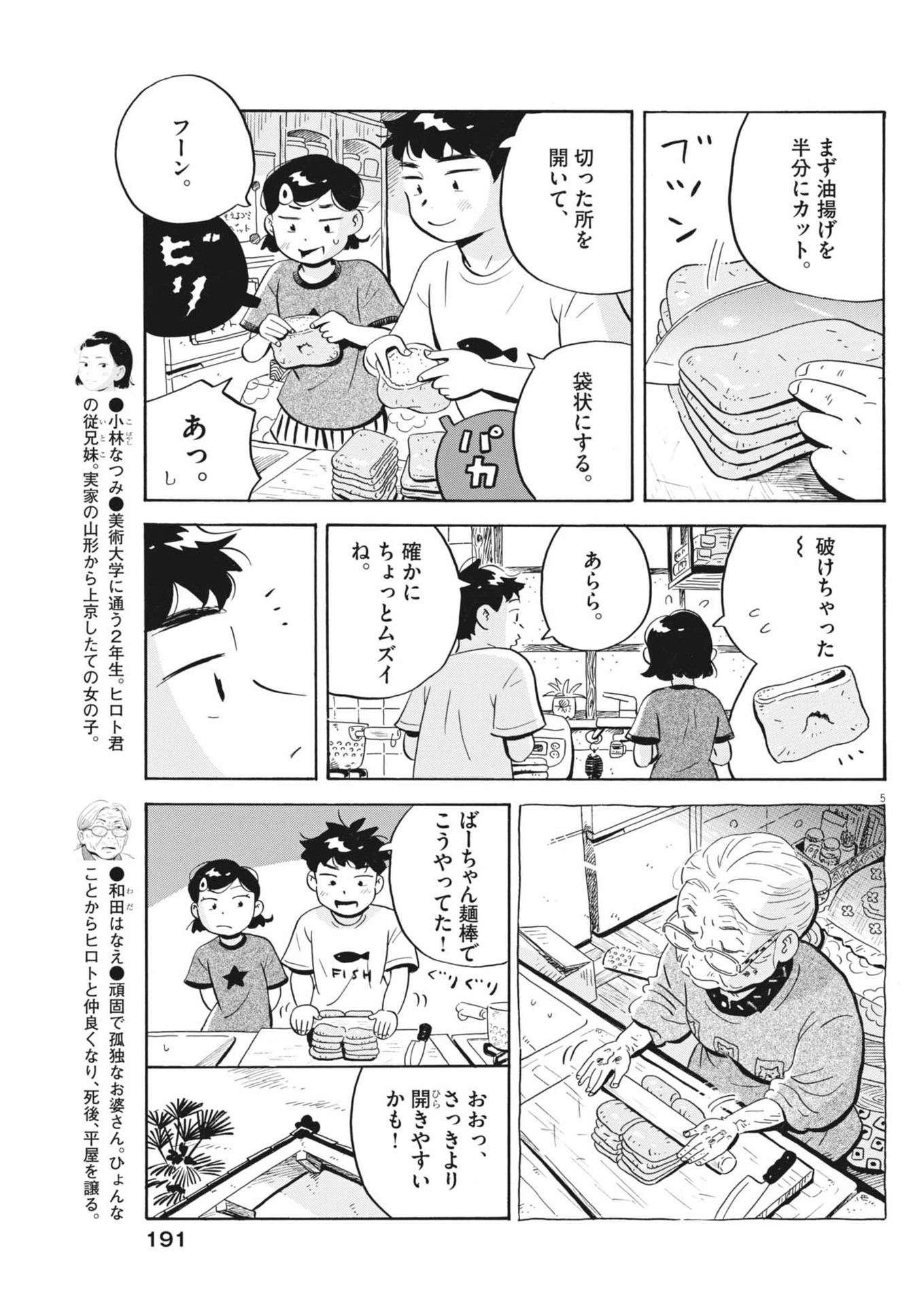 ひらやすみ 第71話 - Page 5