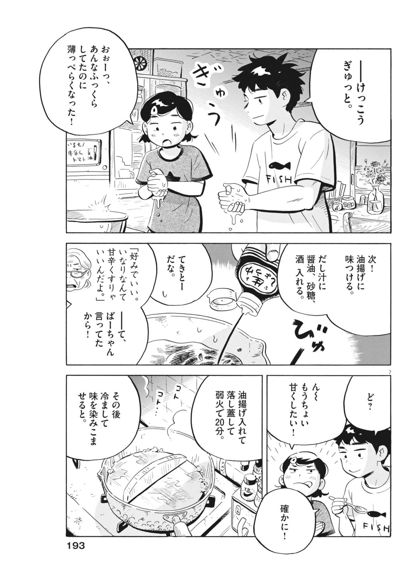 ひらやすみ 第71話 - Page 7