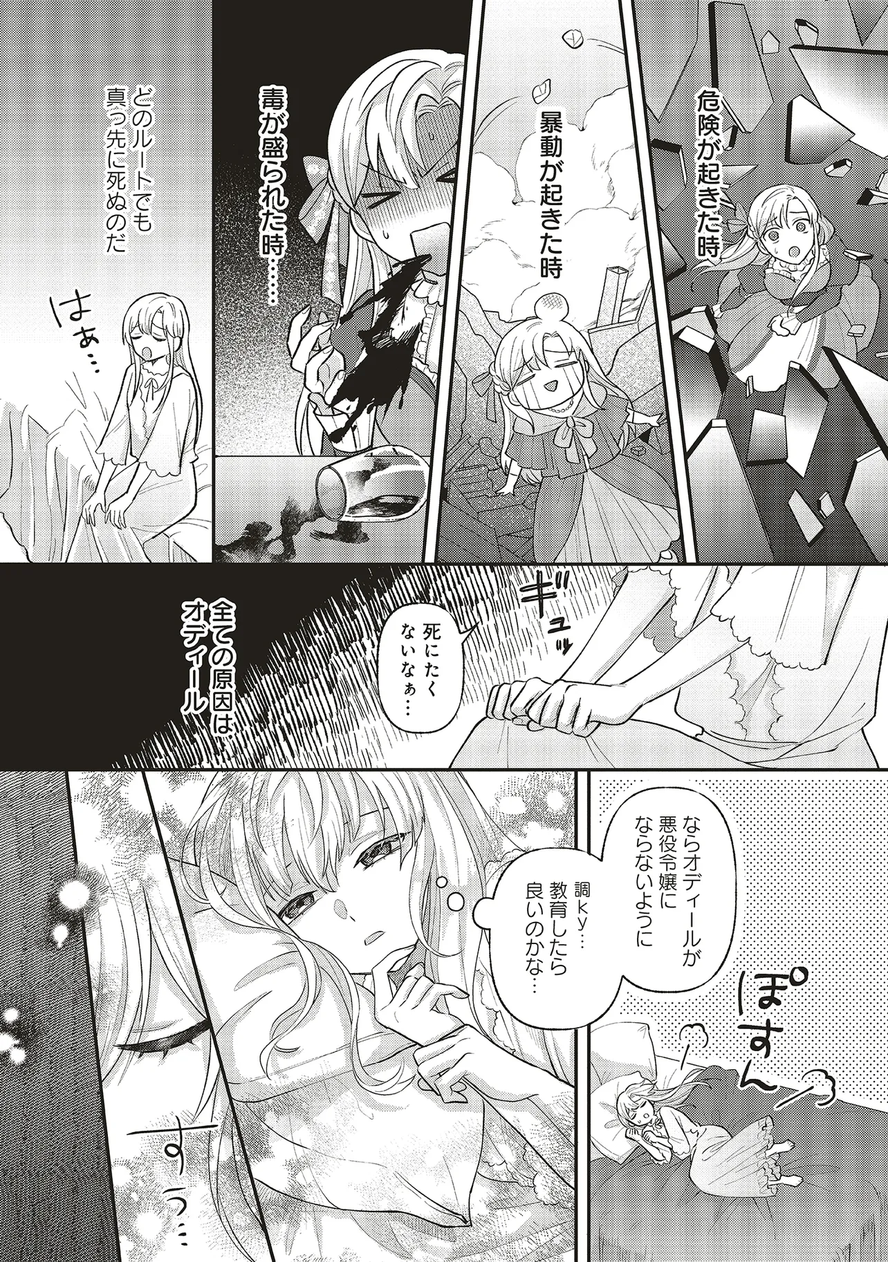 悪役令嬢の姉ですがモブでいいので死にたくない 第1.1話 - Page 12