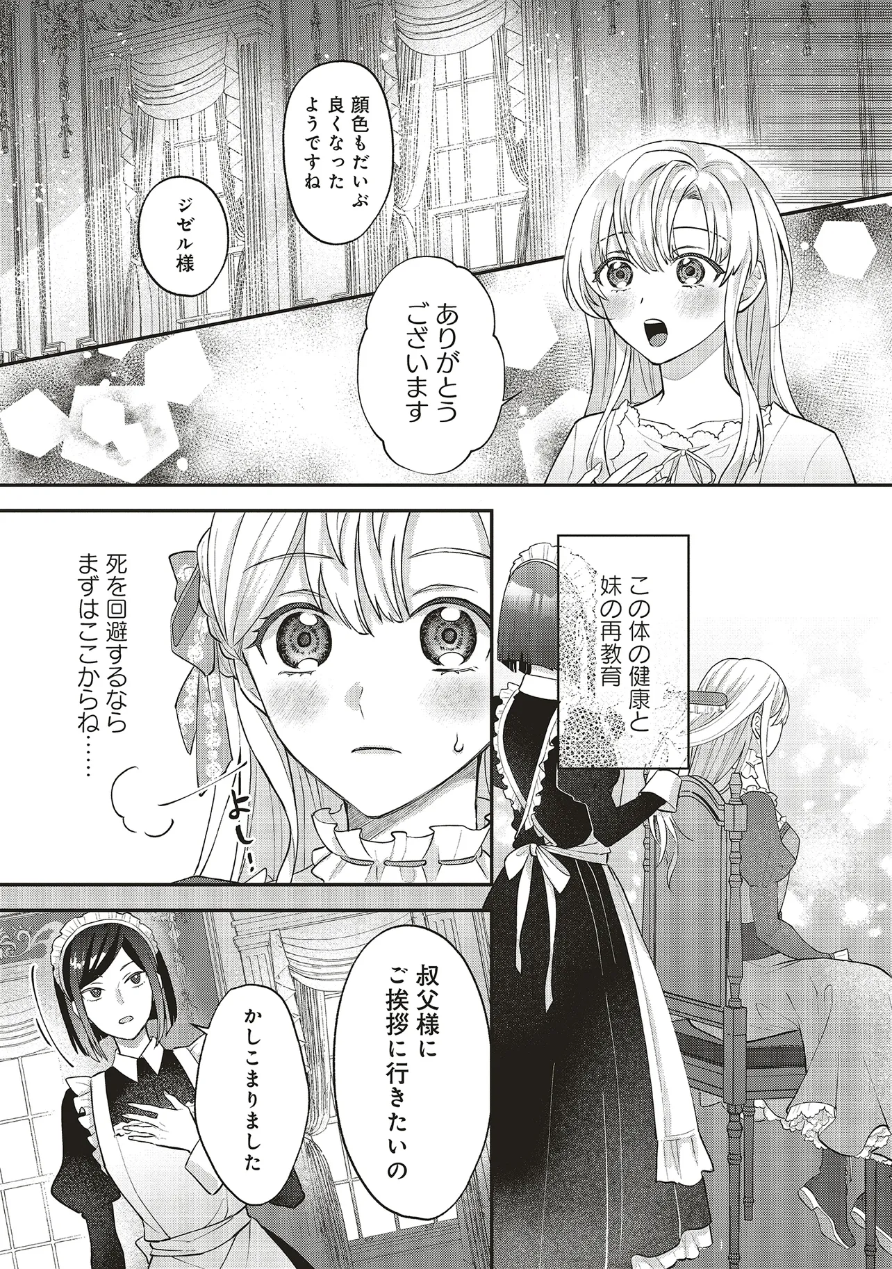 悪役令嬢の姉ですがモブでいいので死にたくない 第1.1話 - Page 13