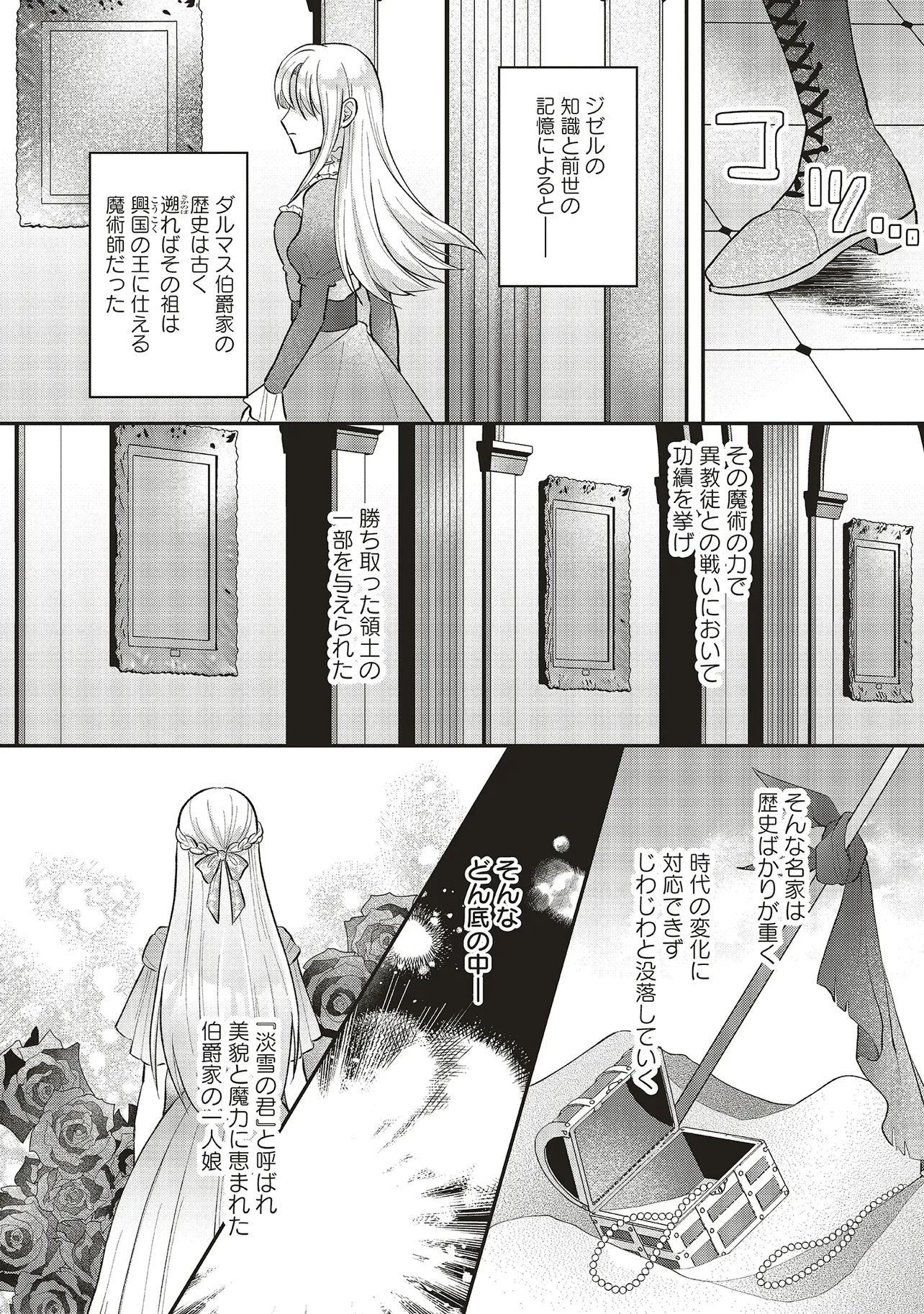 悪役令嬢の姉ですがモブでいいので死にたくない 第1.1話 - Page 14