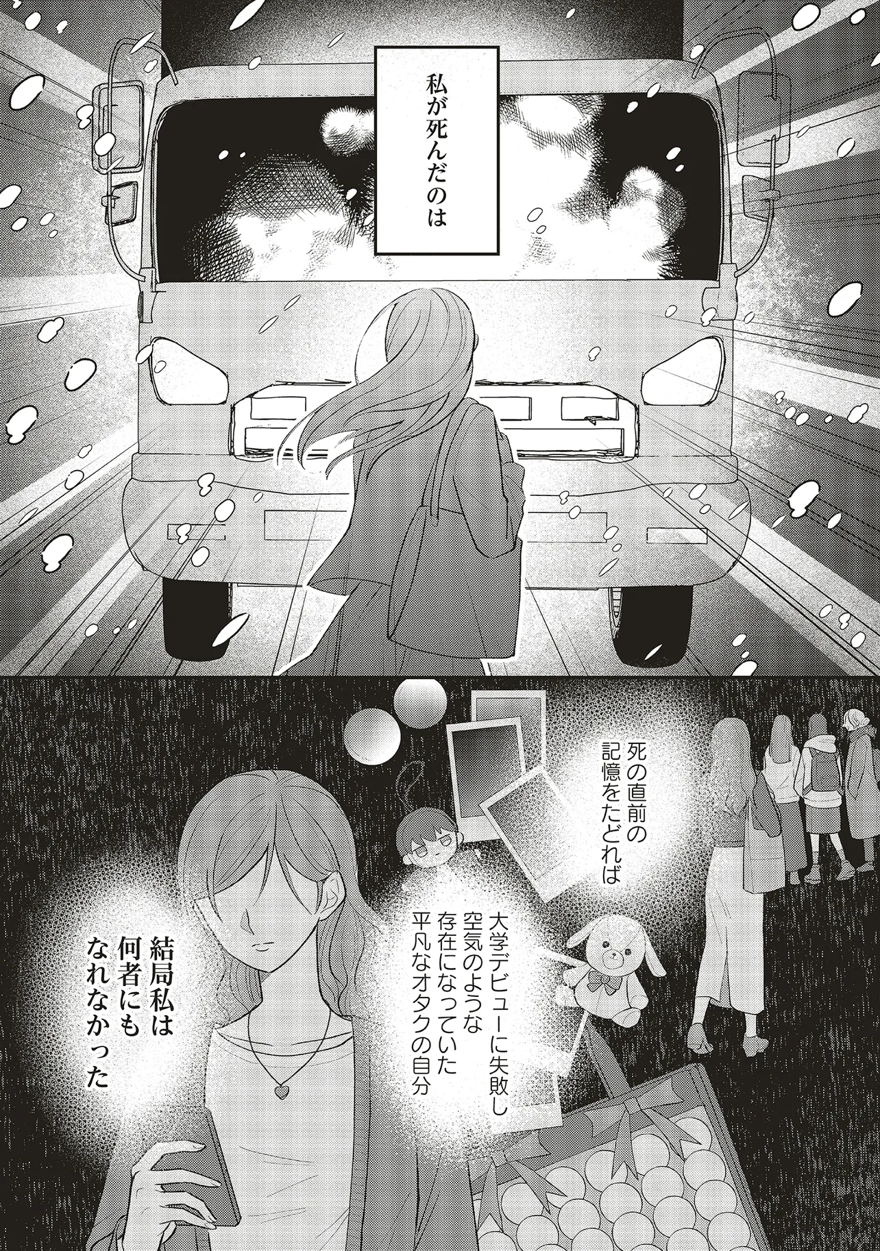 悪役令嬢の姉ですがモブでいいので死にたくない 第1.1話 - Page 6