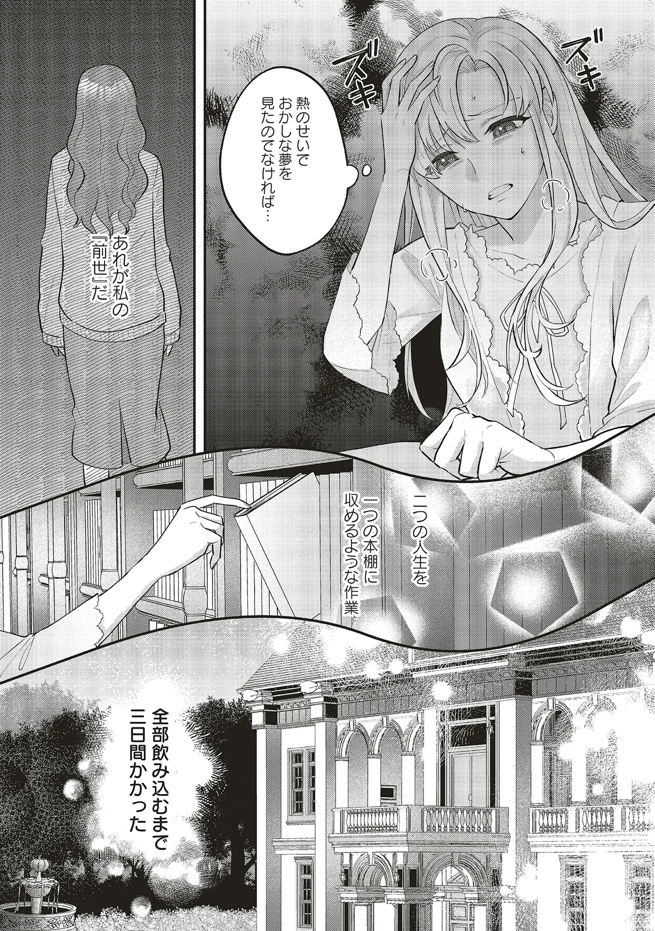 悪役令嬢の姉ですがモブでいいので死にたくない 第1.1話 - Page 7