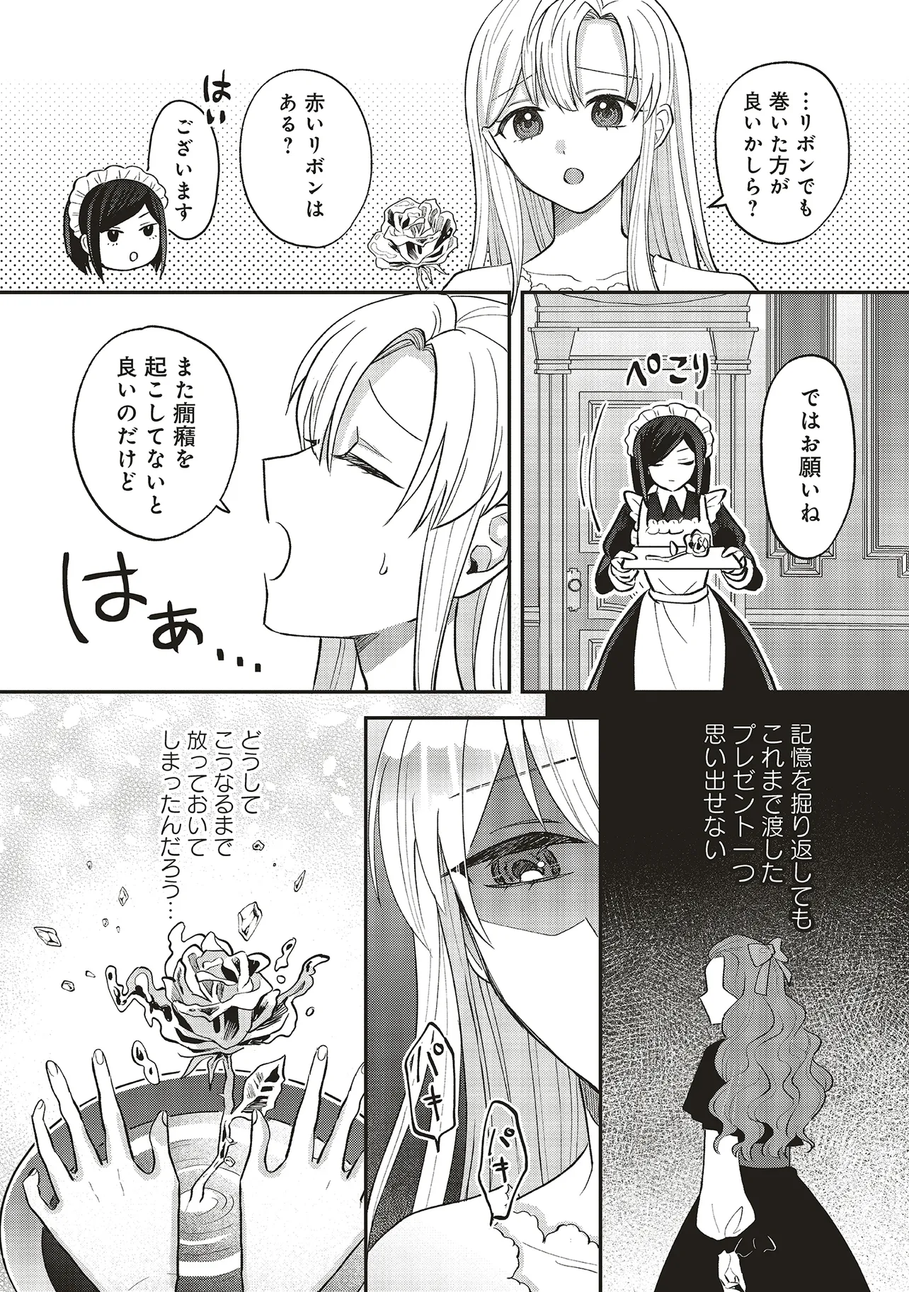 悪役令嬢の姉ですがモブでいいので死にたくない 第1.2話 - Page 16