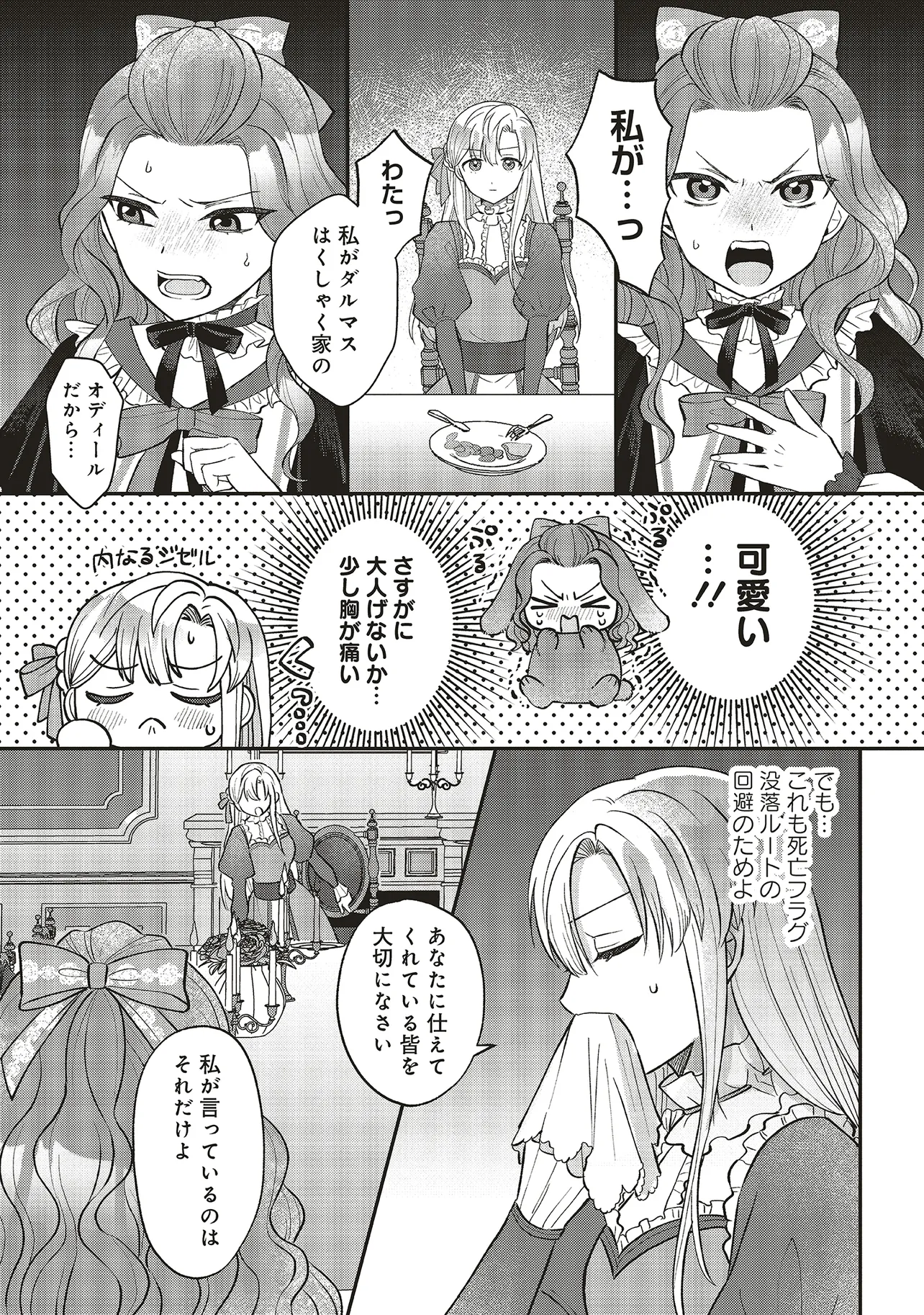 悪役令嬢の姉ですがモブでいいので死にたくない 第1.2話 - Page 3