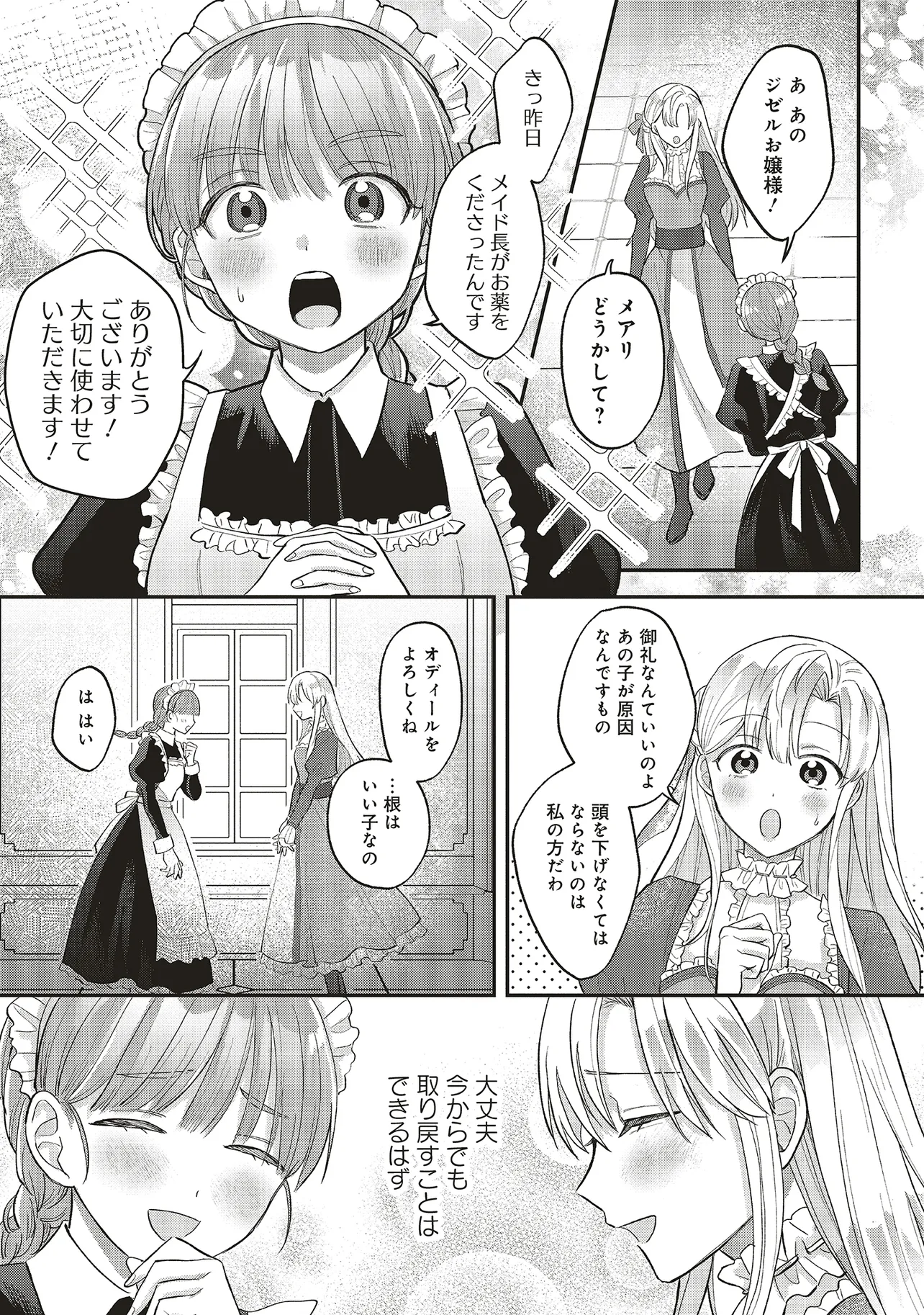 悪役令嬢の姉ですがモブでいいので死にたくない 第1.2話 - Page 5