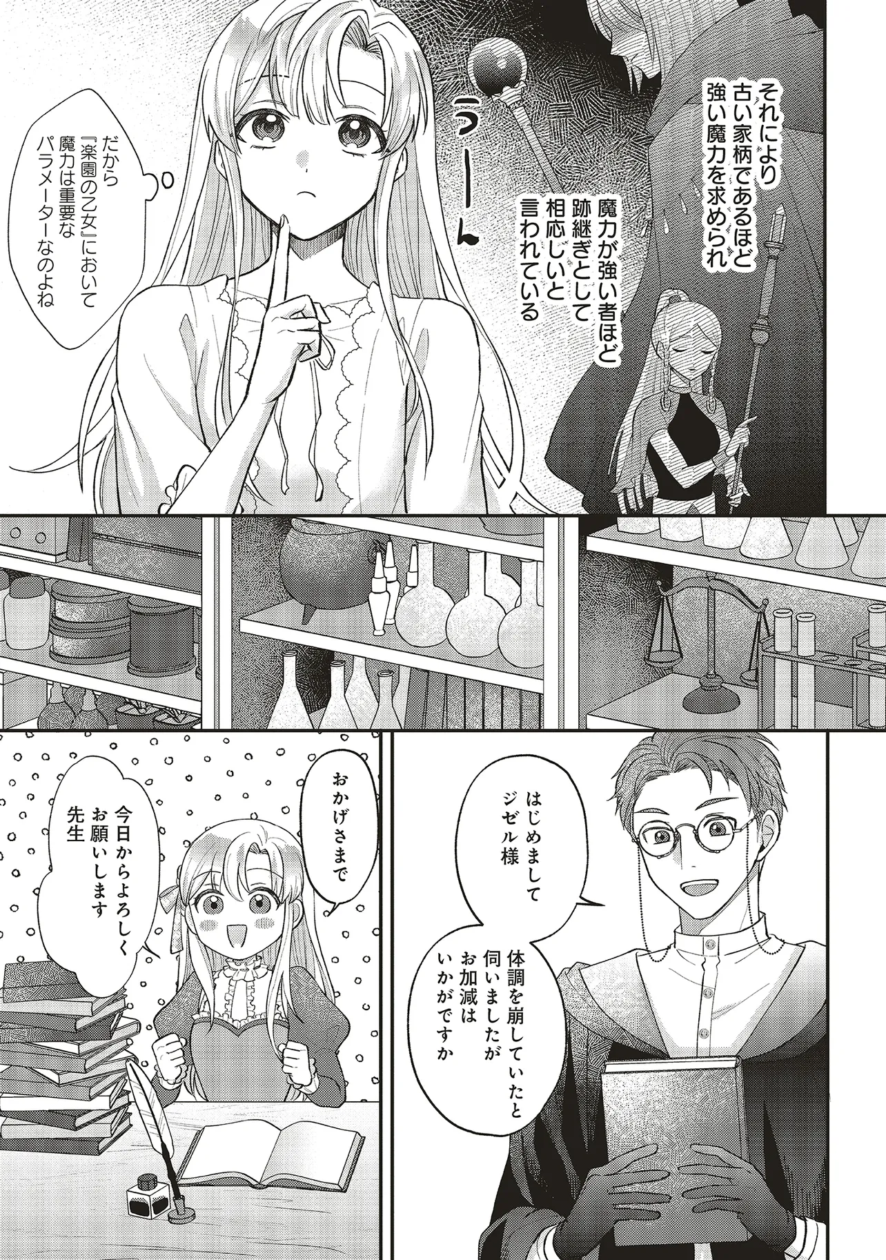 悪役令嬢の姉ですがモブでいいので死にたくない 第1.2話 - Page 7