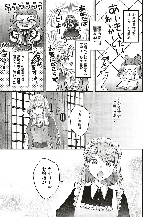 悪役令嬢の姉ですがモブでいいので死にたくない 第2.1話 - Page 5