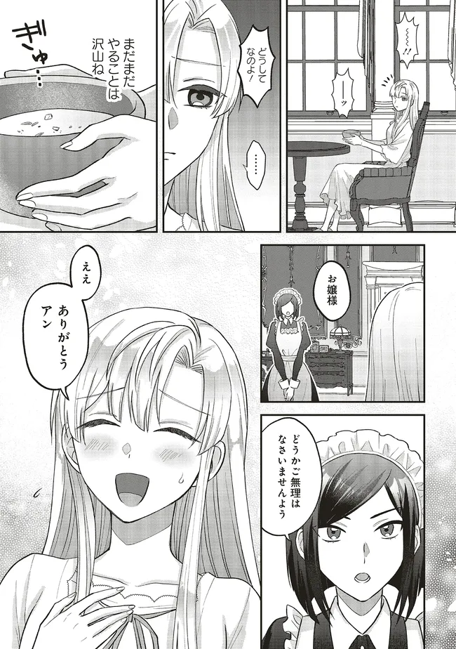 悪役令嬢の姉ですがモブでいいので死にたくない 第2.2話 - Page 2