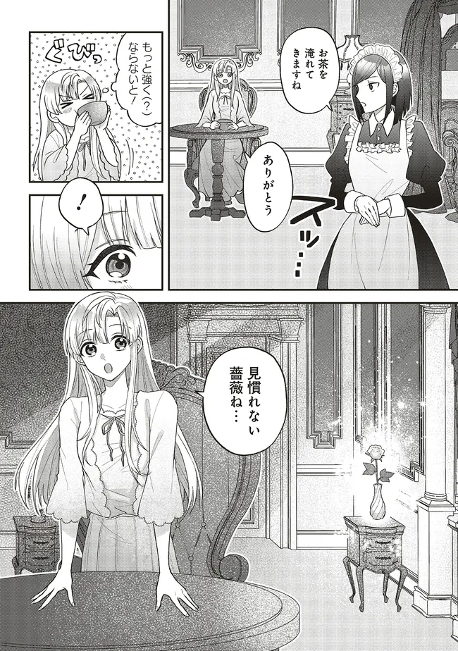 悪役令嬢の姉ですがモブでいいので死にたくない 第2.2話 - Page 3