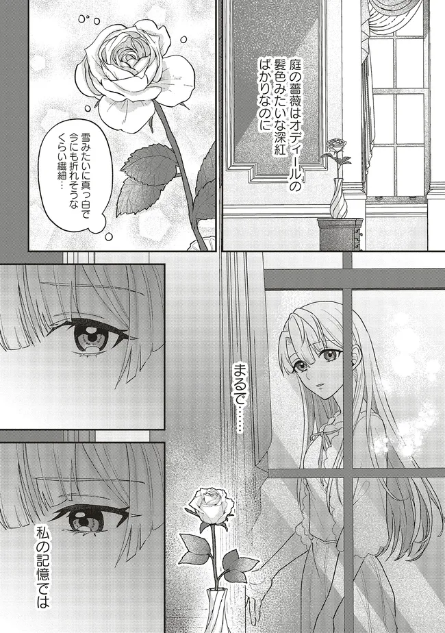 悪役令嬢の姉ですがモブでいいので死にたくない 第2.2話 - Page 4