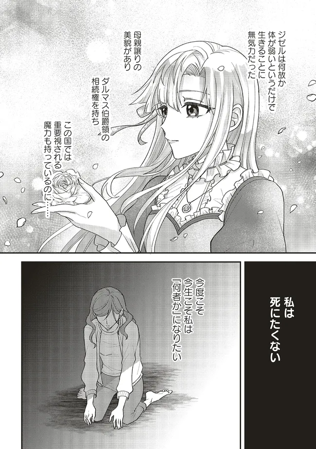 悪役令嬢の姉ですがモブでいいので死にたくない 第2.2話 - Page 5