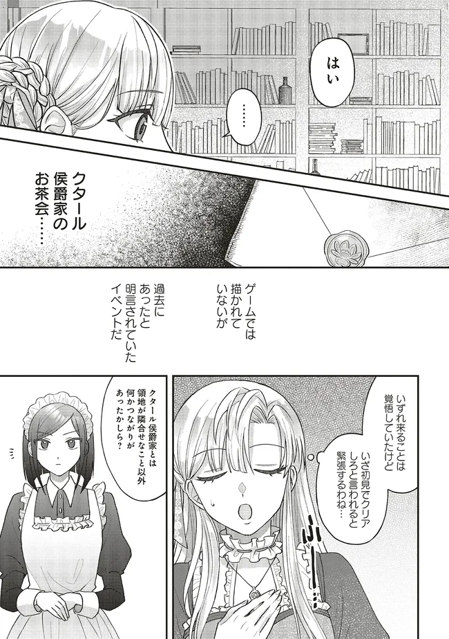 悪役令嬢の姉ですがモブでいいので死にたくない 第2.2話 - Page 8