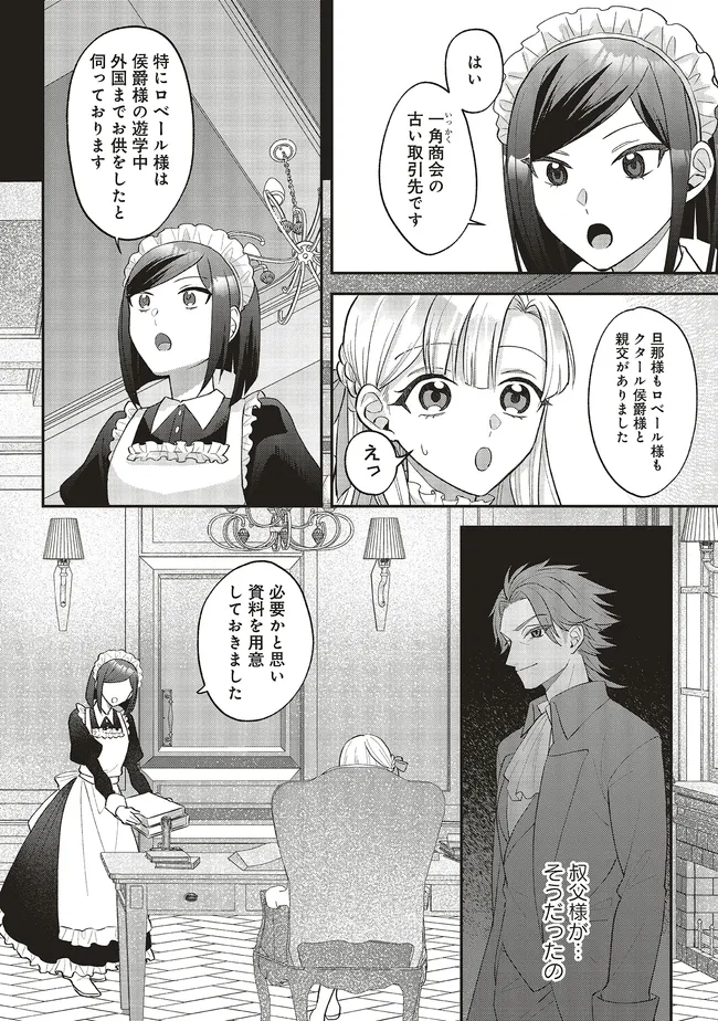 悪役令嬢の姉ですがモブでいいので死にたくない 第2.2話 - Page 9