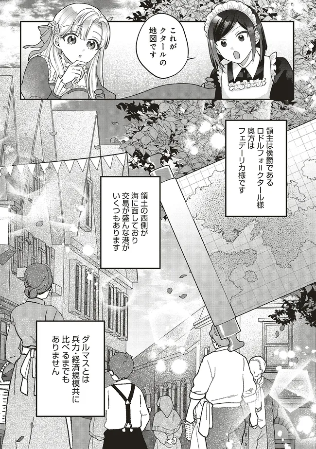 悪役令嬢の姉ですがモブでいいので死にたくない 第2.2話 - Page 10