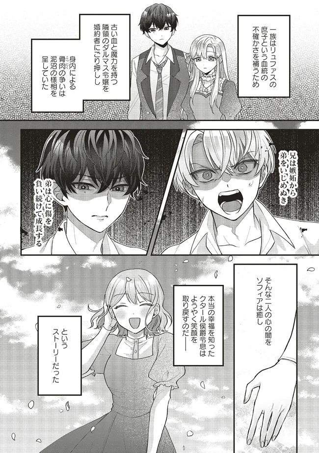 悪役令嬢の姉ですがモブでいいので死にたくない 第2.3話 - Page 3