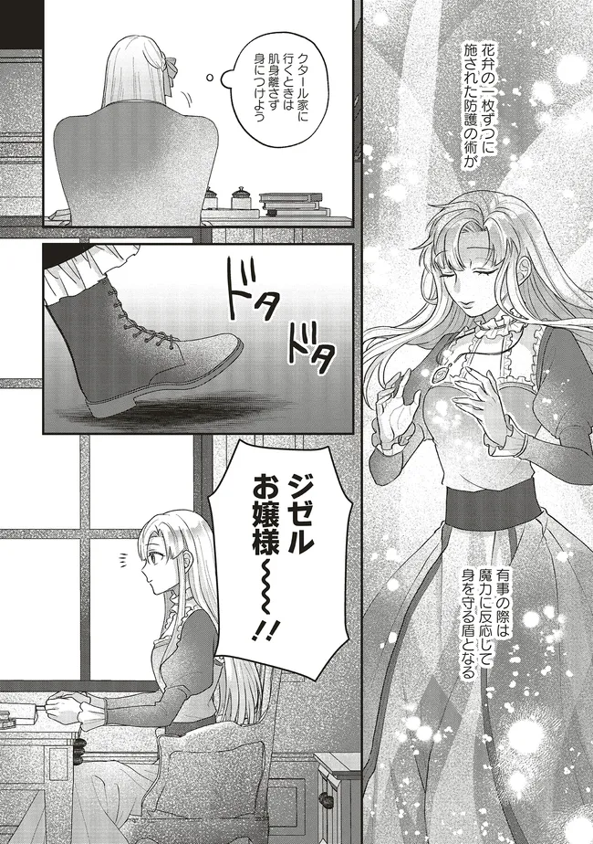 悪役令嬢の姉ですがモブでいいので死にたくない 第2.3話 - Page 7