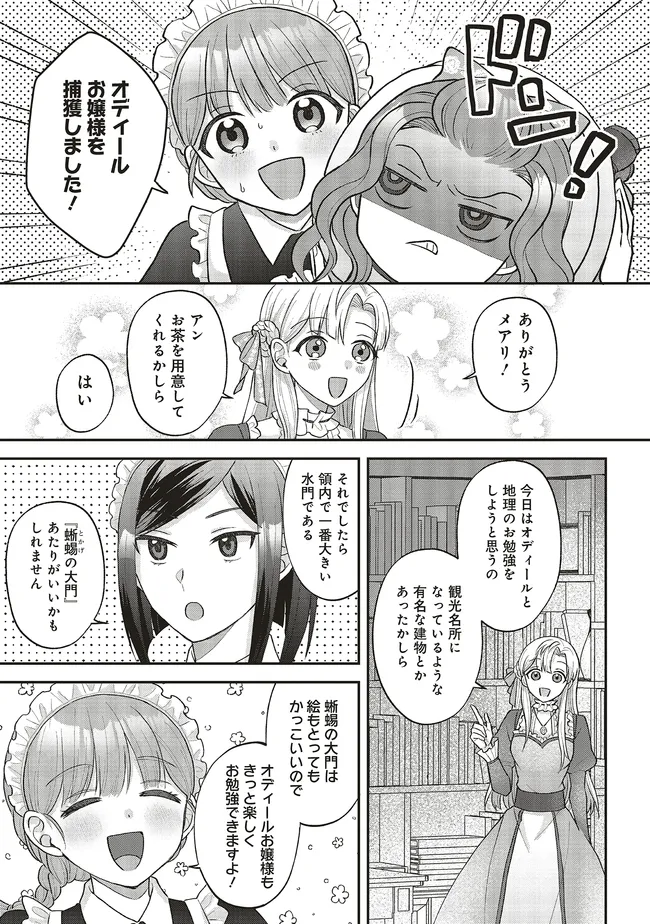 悪役令嬢の姉ですがモブでいいので死にたくない 第2.3話 - Page 8