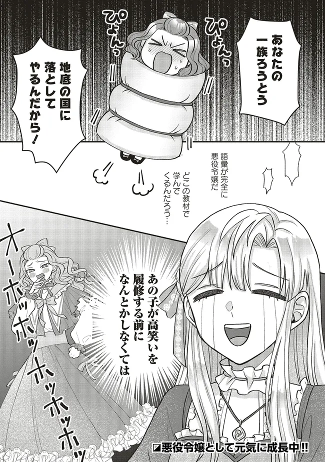 悪役令嬢の姉ですがモブでいいので死にたくない 第2.3話 - Page 10