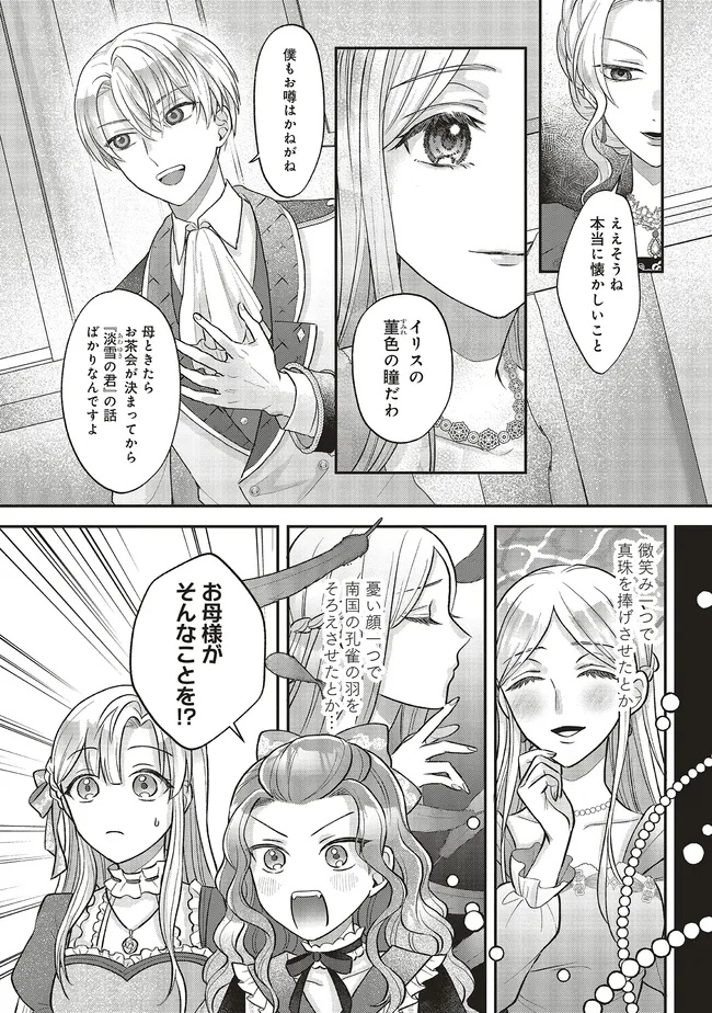 悪役令嬢の姉ですがモブでいいので死にたくない 第3.1話 - Page 12