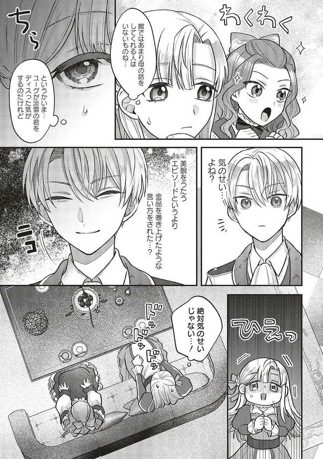 悪役令嬢の姉ですがモブでいいので死にたくない 第3.1話 - Page 13