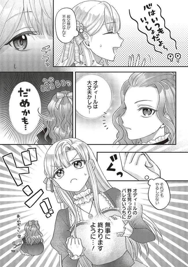 悪役令嬢の姉ですがモブでいいので死にたくない 第3.1話 - Page 3