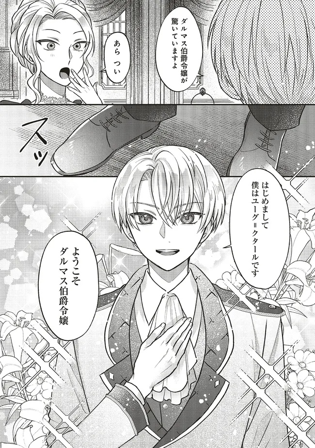 悪役令嬢の姉ですがモブでいいので死にたくない 第3.1話 - Page 8