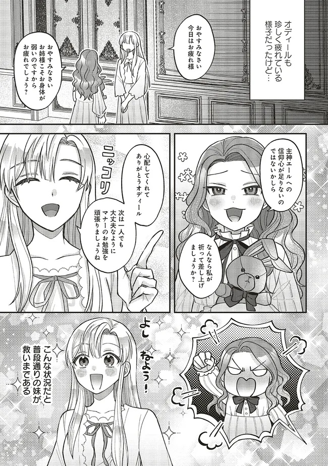 悪役令嬢の姉ですがモブでいいので死にたくない 第3.3話 - Page 2