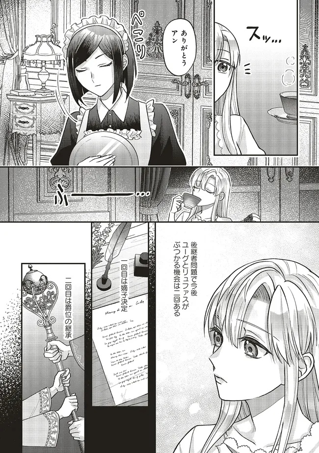 悪役令嬢の姉ですがモブでいいので死にたくない 第3.3話 - Page 3