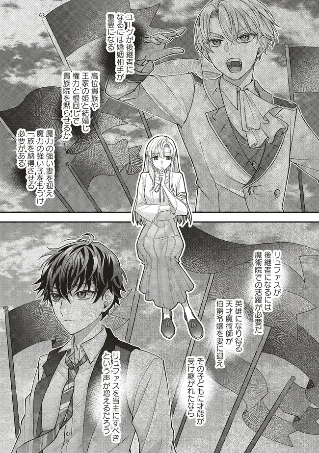 悪役令嬢の姉ですがモブでいいので死にたくない 第3.3話 - Page 4