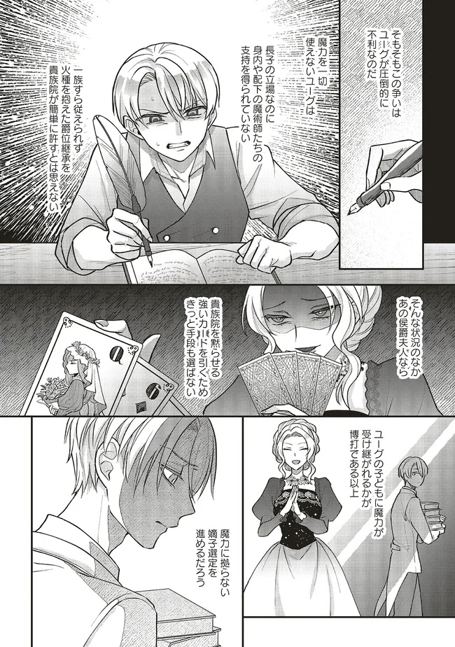 悪役令嬢の姉ですがモブでいいので死にたくない 第3.3話 - Page 5