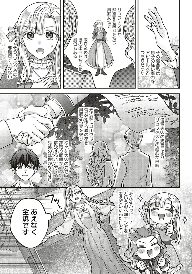 悪役令嬢の姉ですがモブでいいので死にたくない 第3.3話 - Page 6