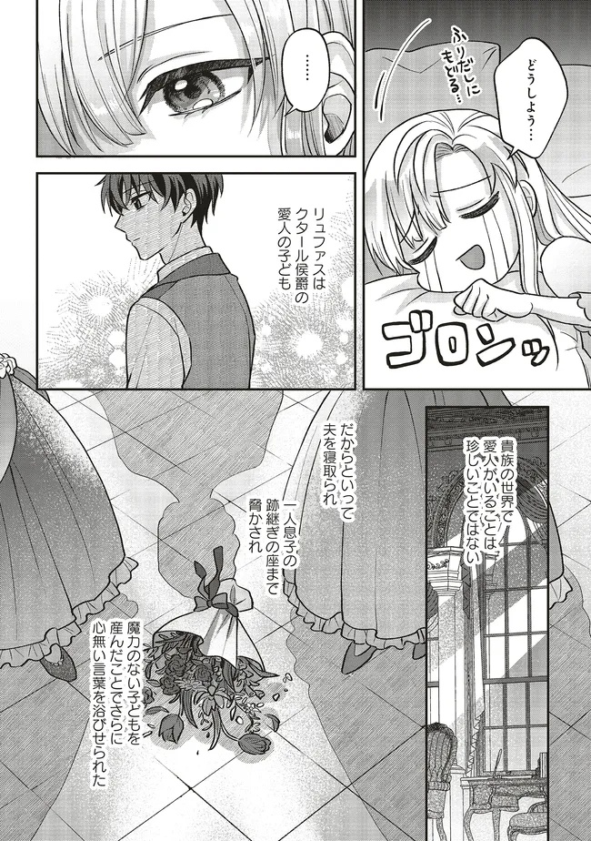 悪役令嬢の姉ですがモブでいいので死にたくない 第3.3話 - Page 7