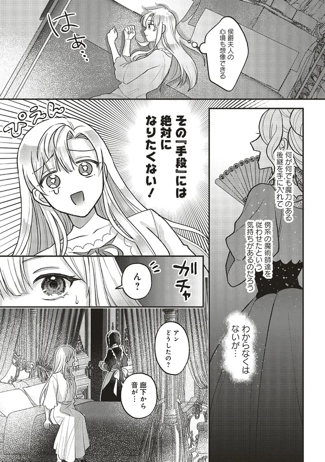 悪役令嬢の姉ですがモブでいいので死にたくない 第3.3話 - Page 8