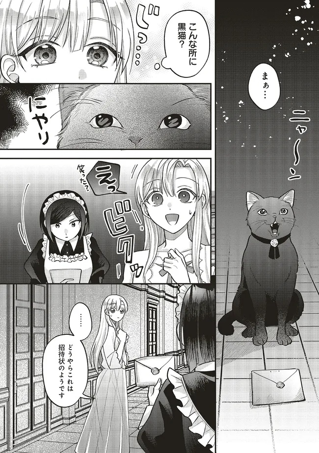 悪役令嬢の姉ですがモブでいいので死にたくない 第3.3話 - Page 9