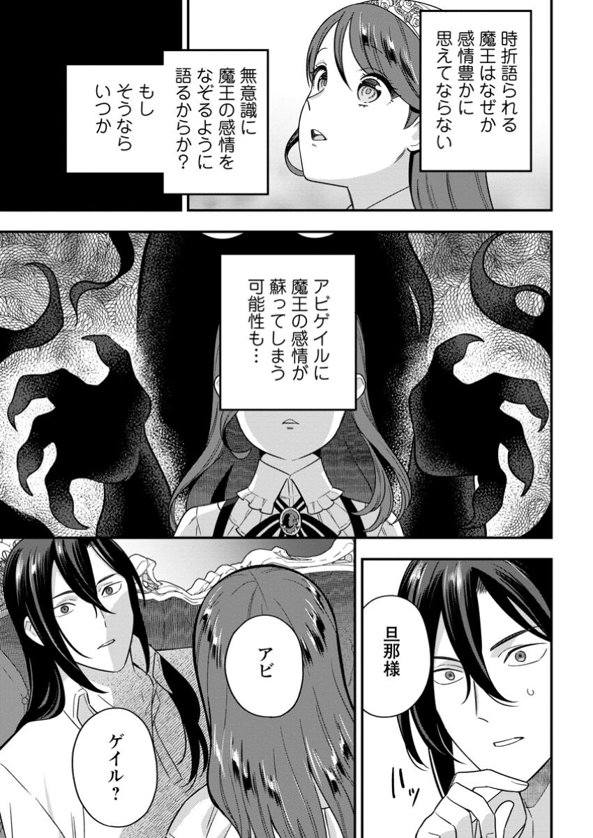 Aisanai to Iwaremashite mo 愛さないといわれましても 愛さないといわれましても ～元魔王の伯爵令嬢は生真面目軍人に餌付けをされて幸せになる～ 第17.3話 - Page 7