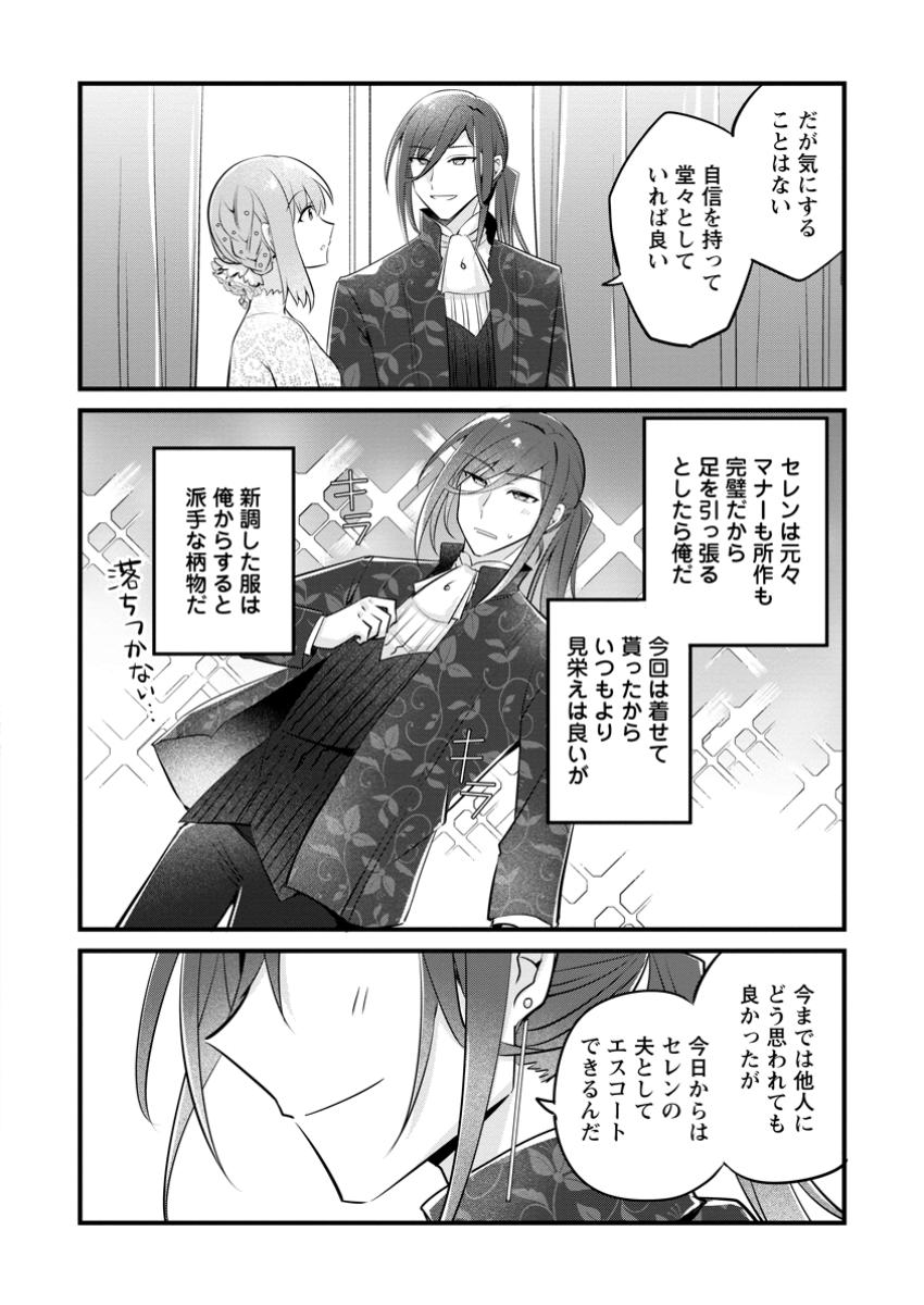 地味姫と黒猫の、円満な婚約破棄 第36.3話 - Page 4