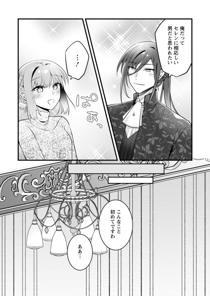 地味姫と黒猫の、円満な婚約破棄 第36.3話 - Page 5