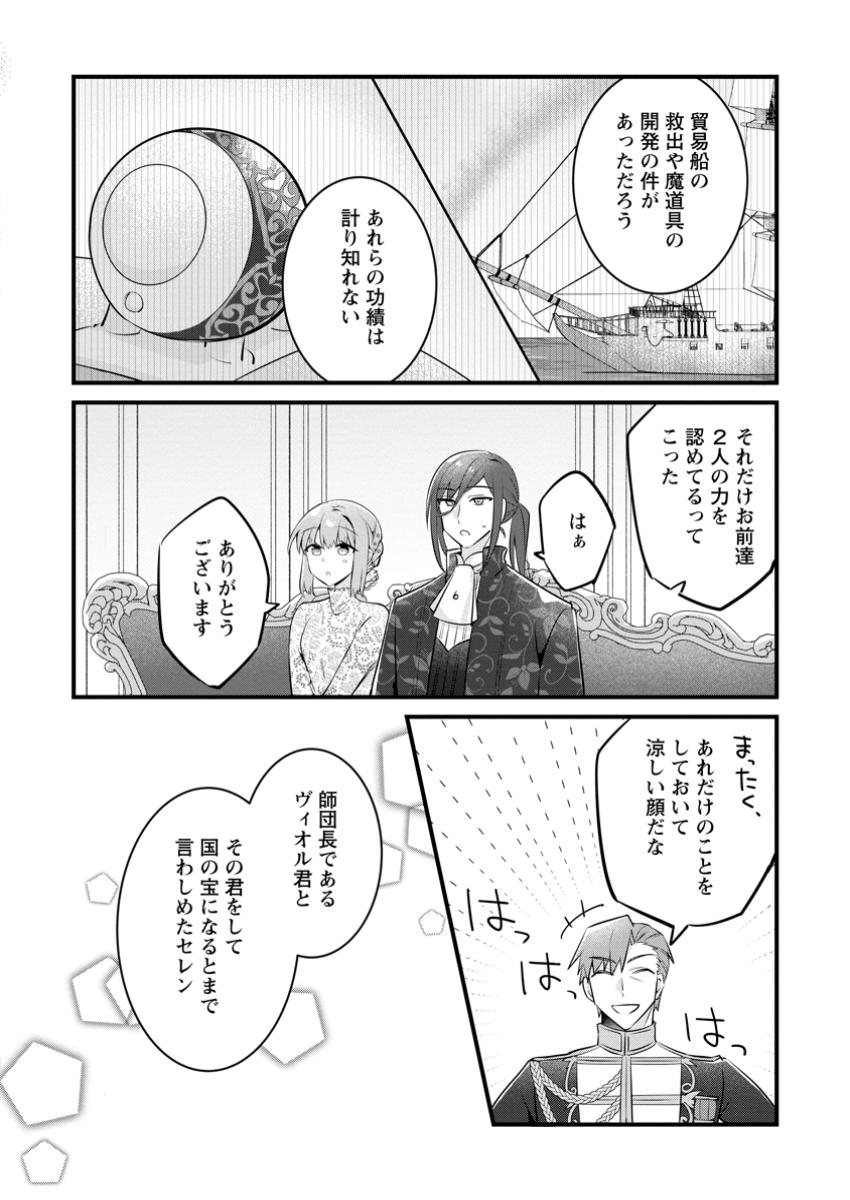 地味姫と黒猫の、円満な婚約破棄 第36.3話 - Page 8