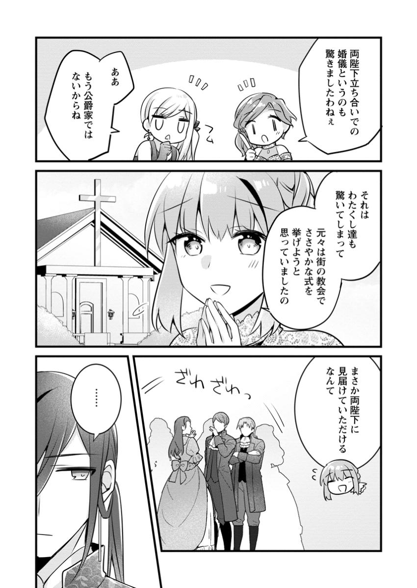 地味姫と黒猫の、円満な婚約破棄 第37.2話 - Page 4